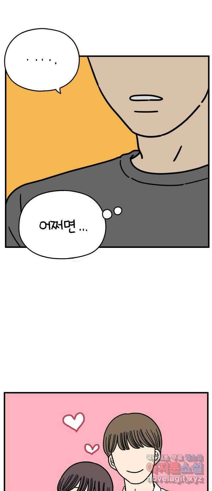아홉수 우리들 159． 세상에 단 하나 33