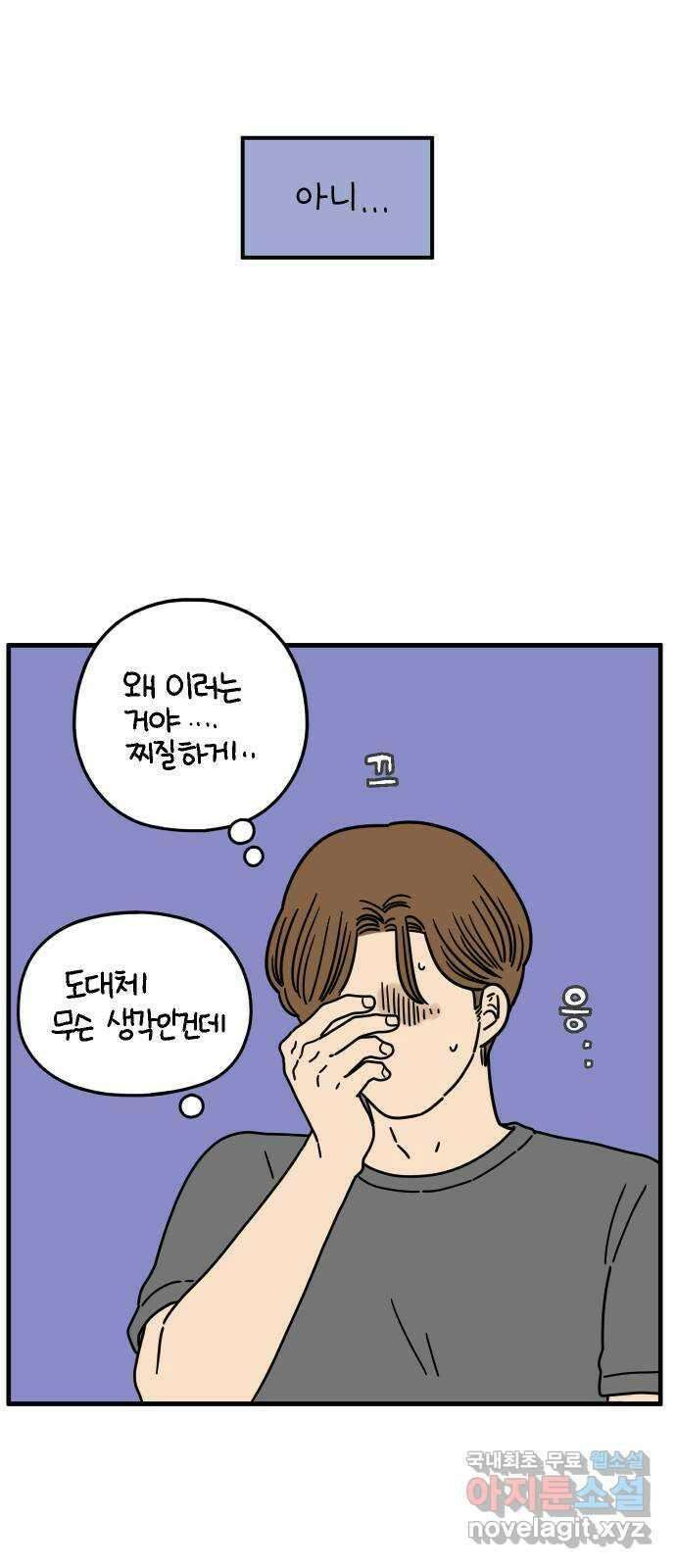 아홉수 우리들 159． 세상에 단 하나 35
