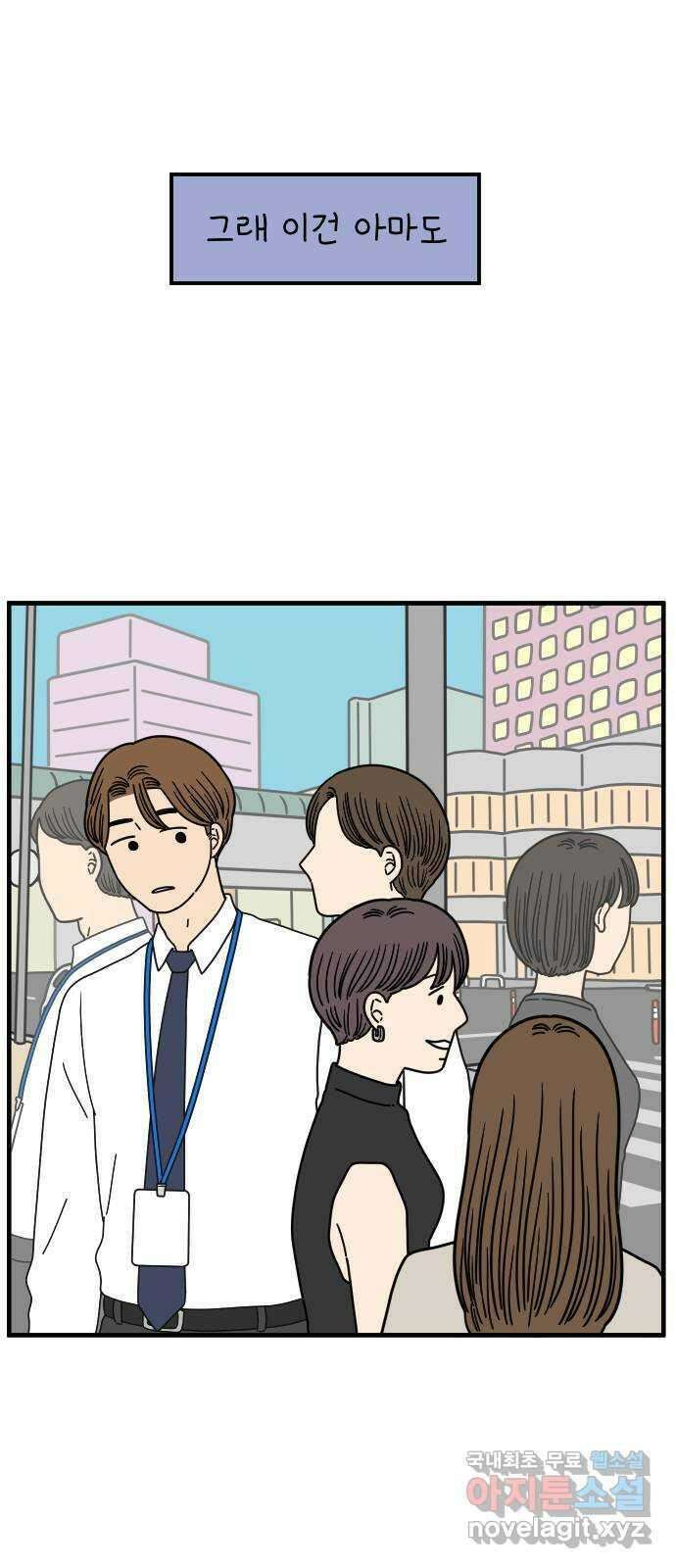 아홉수 우리들 159． 세상에 단 하나 36
