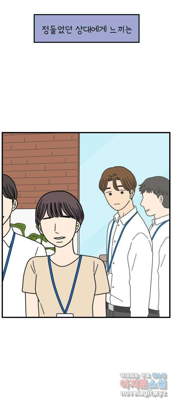 아홉수 우리들 159． 세상에 단 하나 37