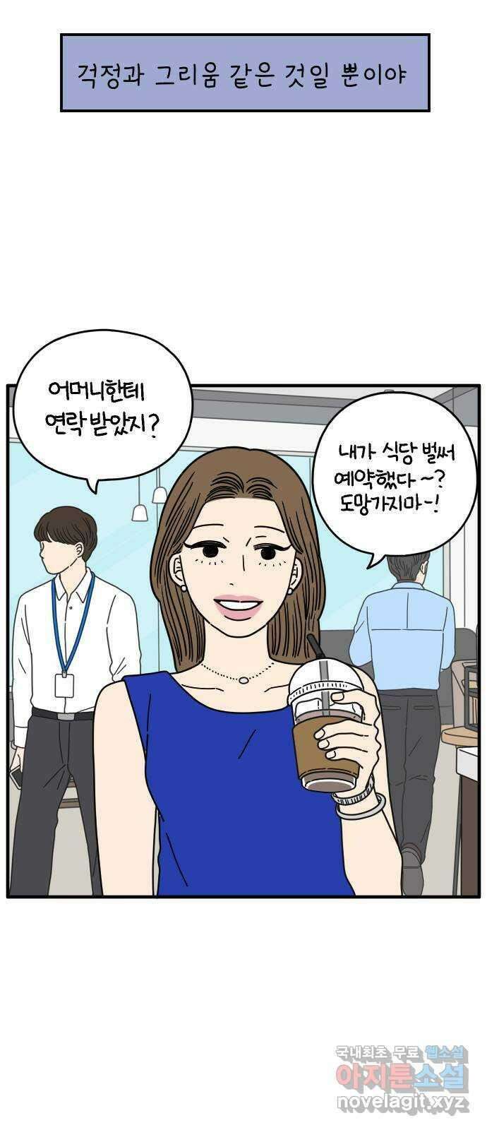 아홉수 우리들 159． 세상에 단 하나 38