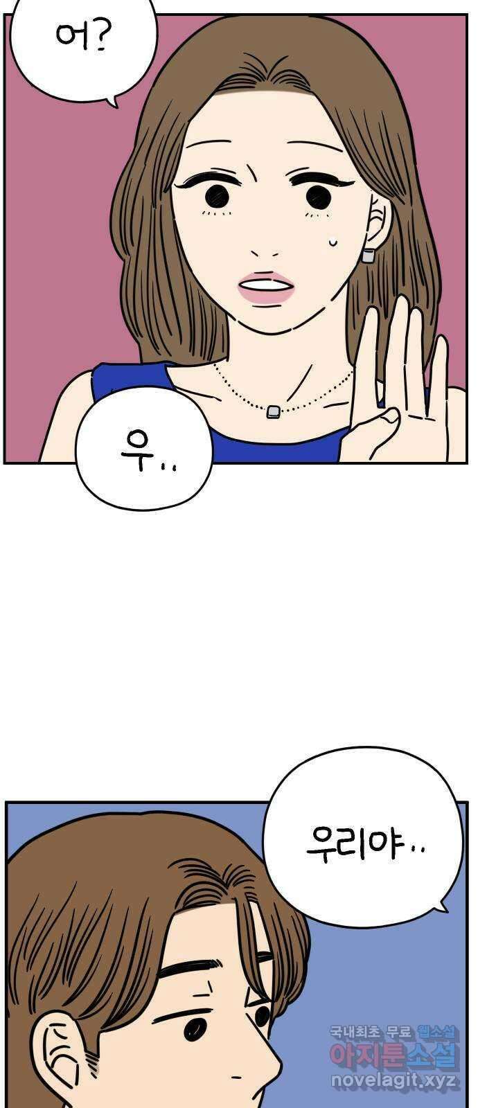 아홉수 우리들 159． 세상에 단 하나 40