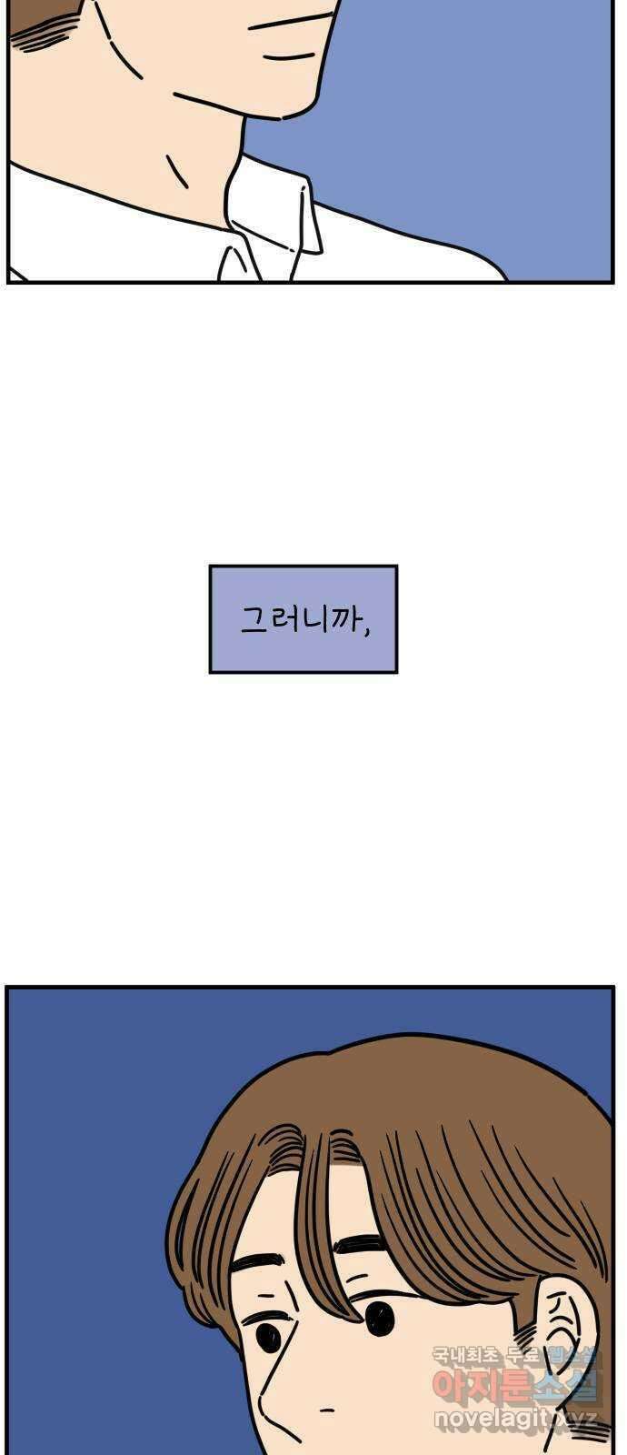 아홉수 우리들 159． 세상에 단 하나 41