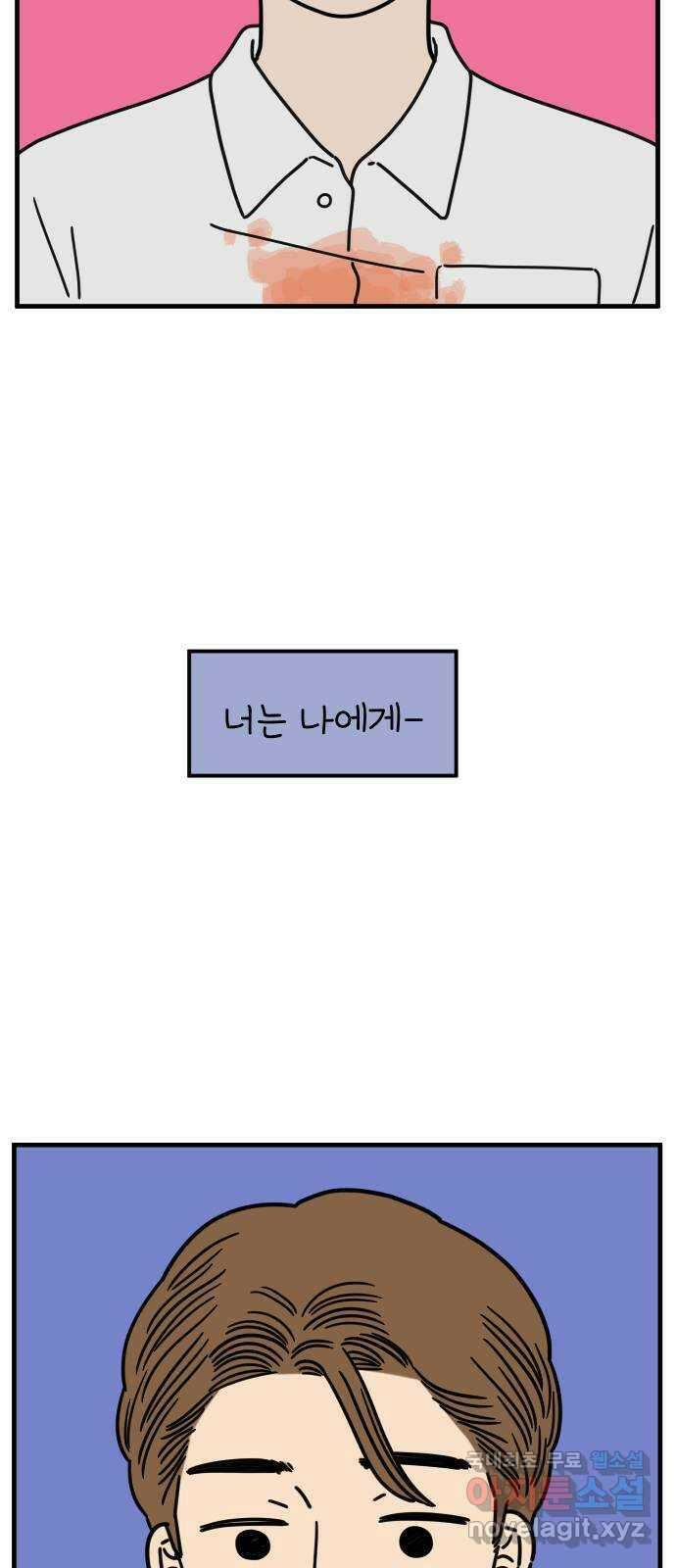 아홉수 우리들 159． 세상에 단 하나 44