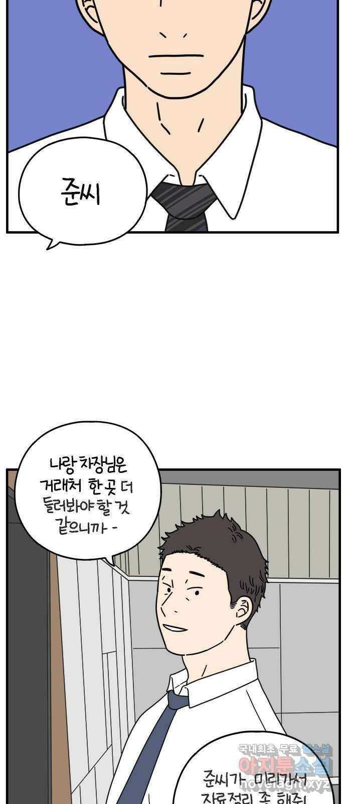 아홉수 우리들 159． 세상에 단 하나 45