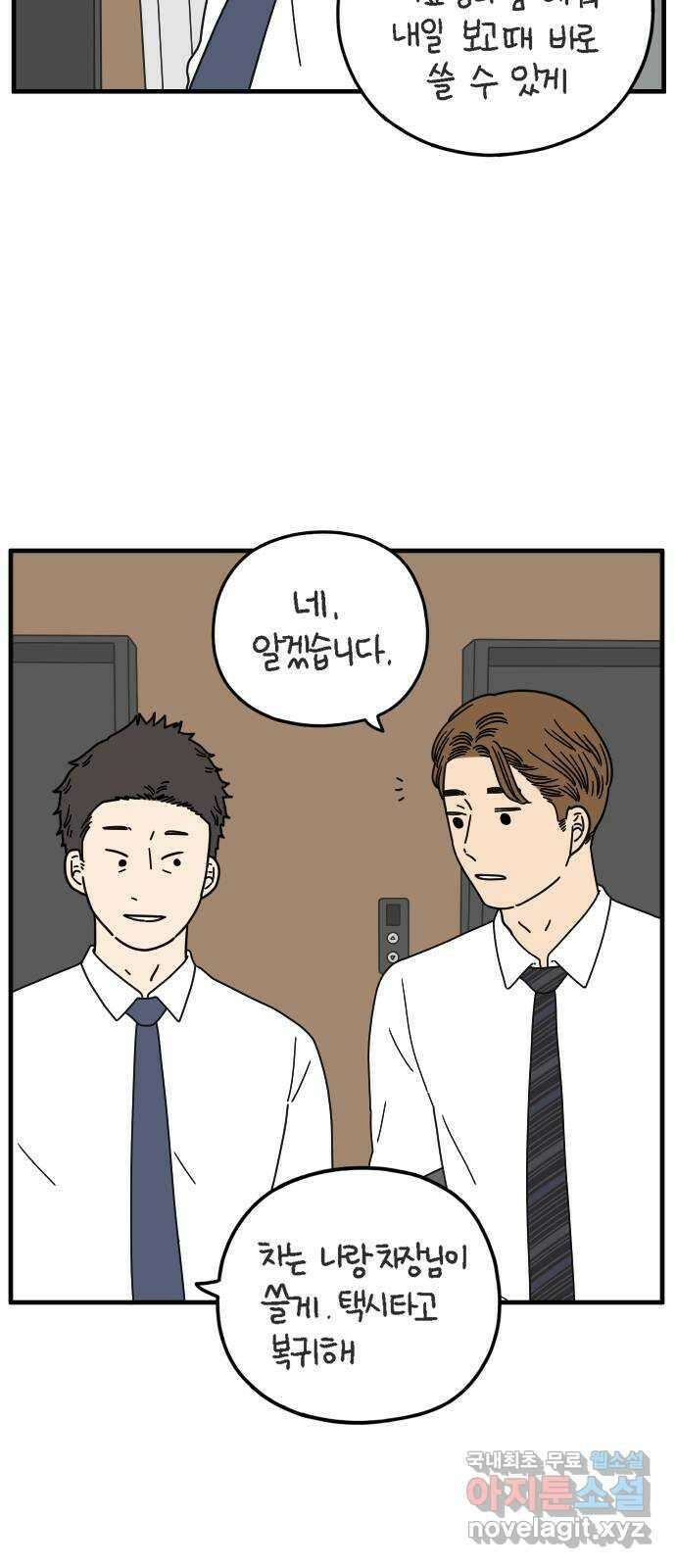 아홉수 우리들 159． 세상에 단 하나 46