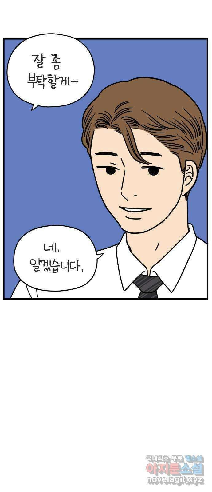 아홉수 우리들 159． 세상에 단 하나 47