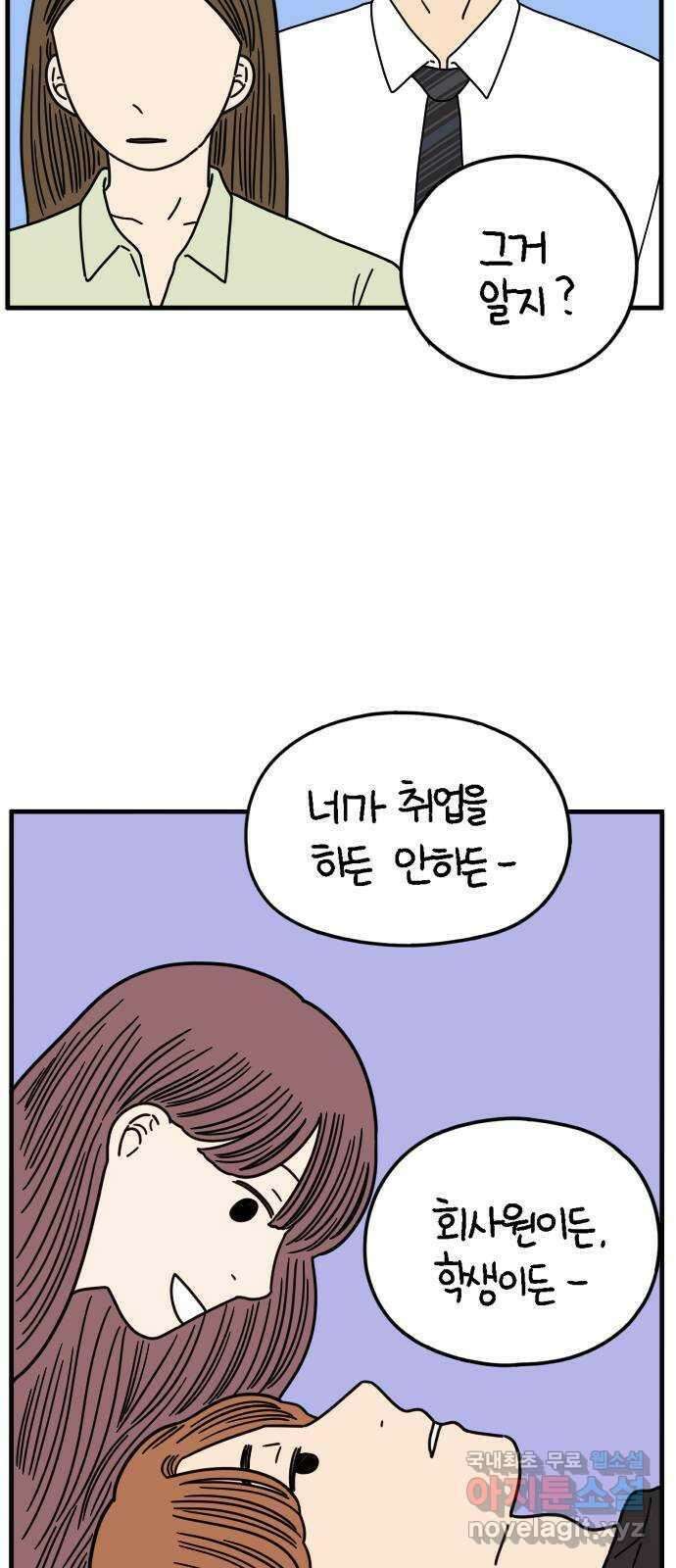 아홉수 우리들 159． 세상에 단 하나 50