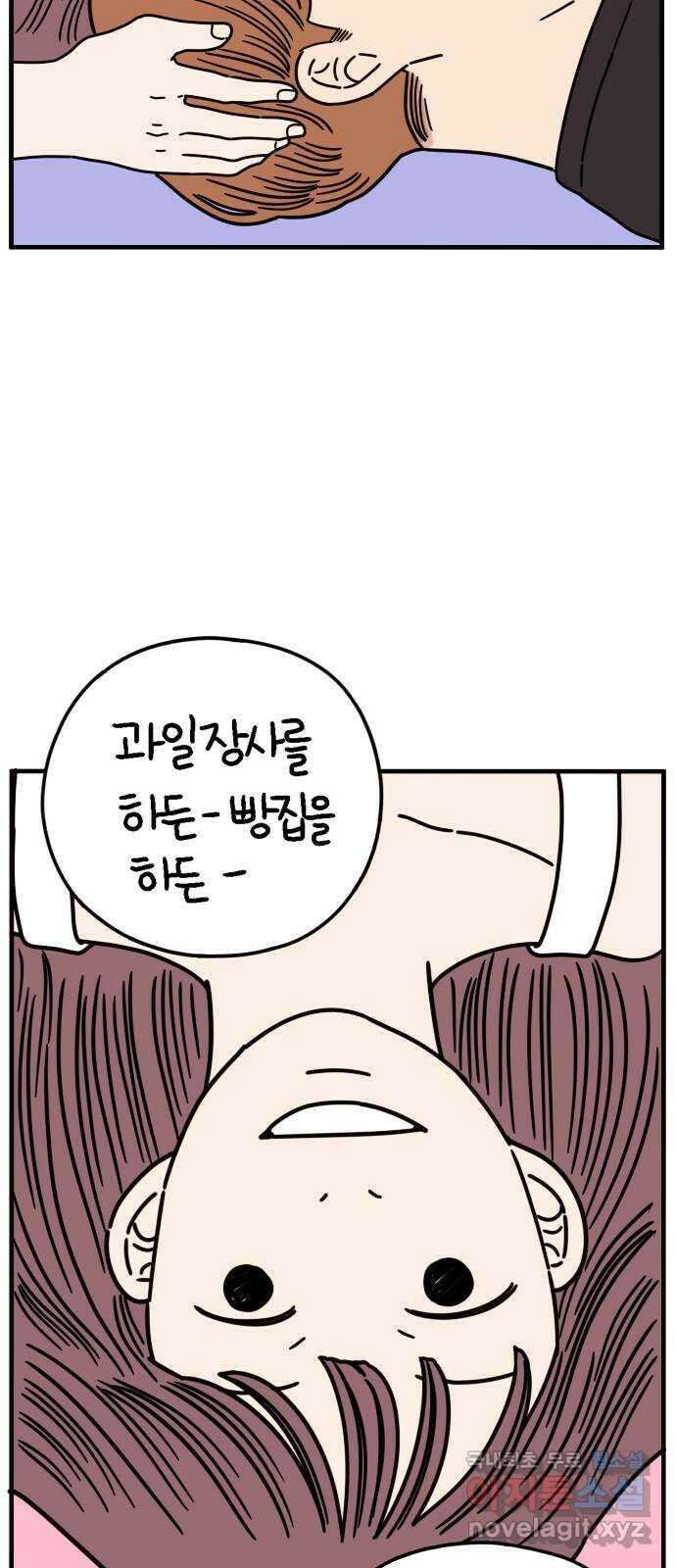아홉수 우리들 159． 세상에 단 하나 51