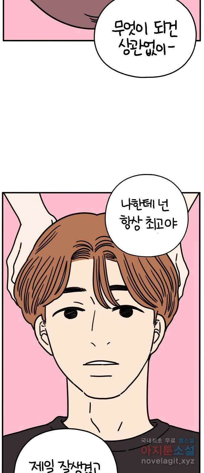 아홉수 우리들 159． 세상에 단 하나 52