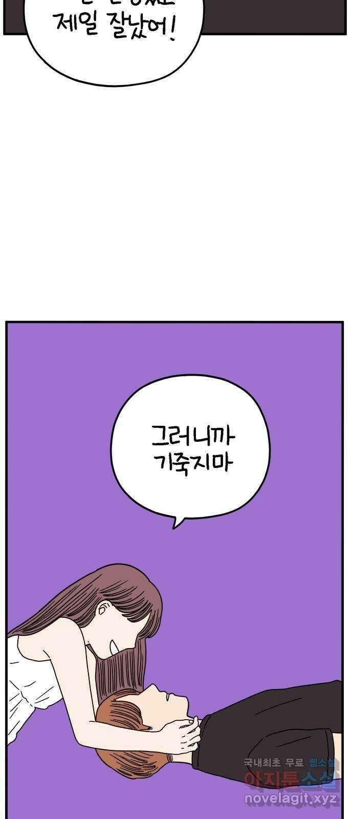 아홉수 우리들 159． 세상에 단 하나 53