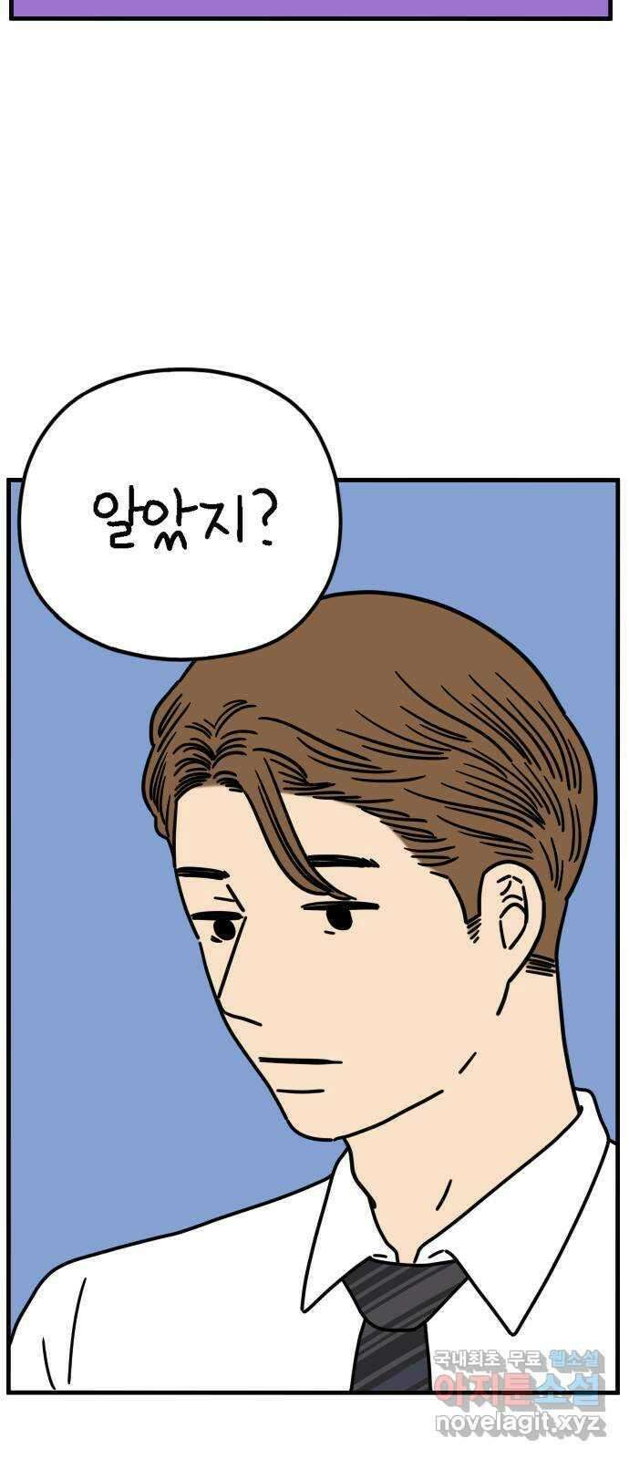 아홉수 우리들 159． 세상에 단 하나 54