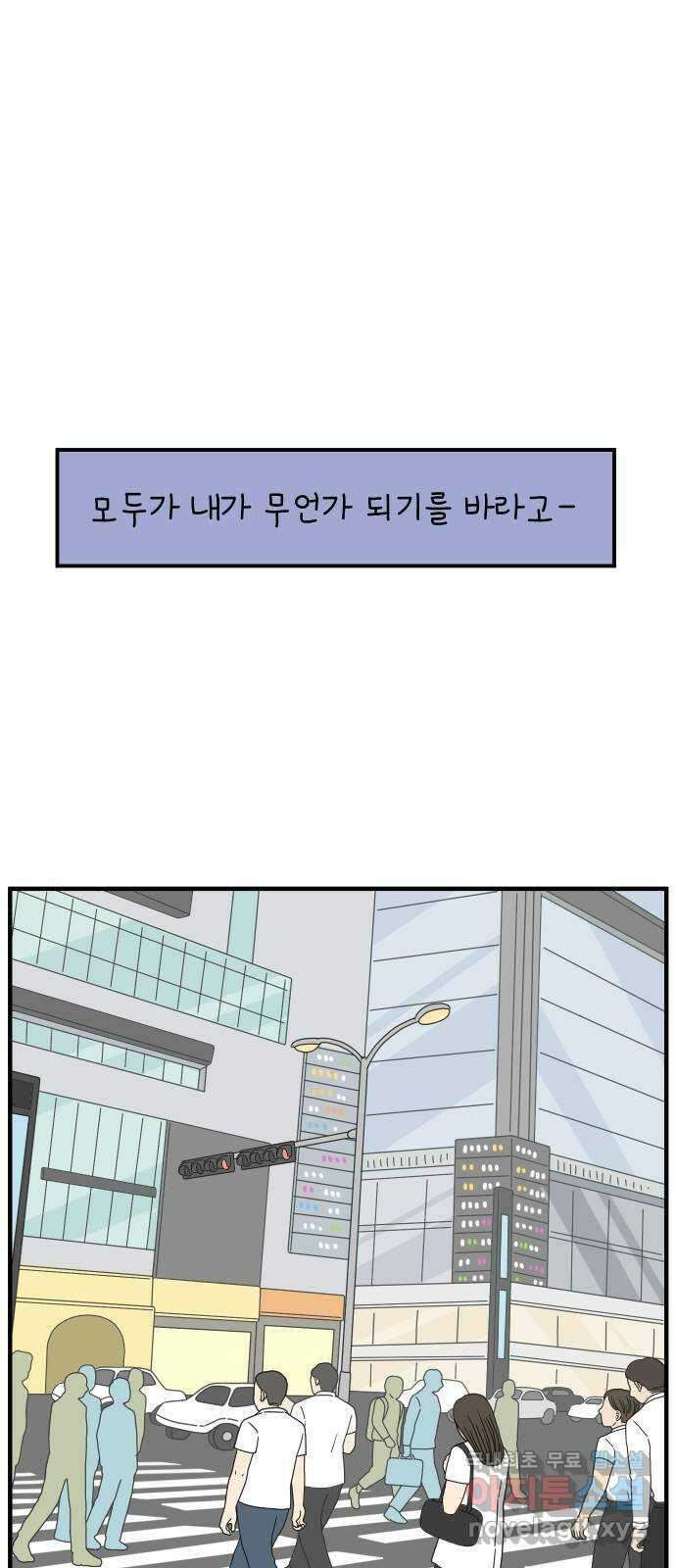 아홉수 우리들 159． 세상에 단 하나 55