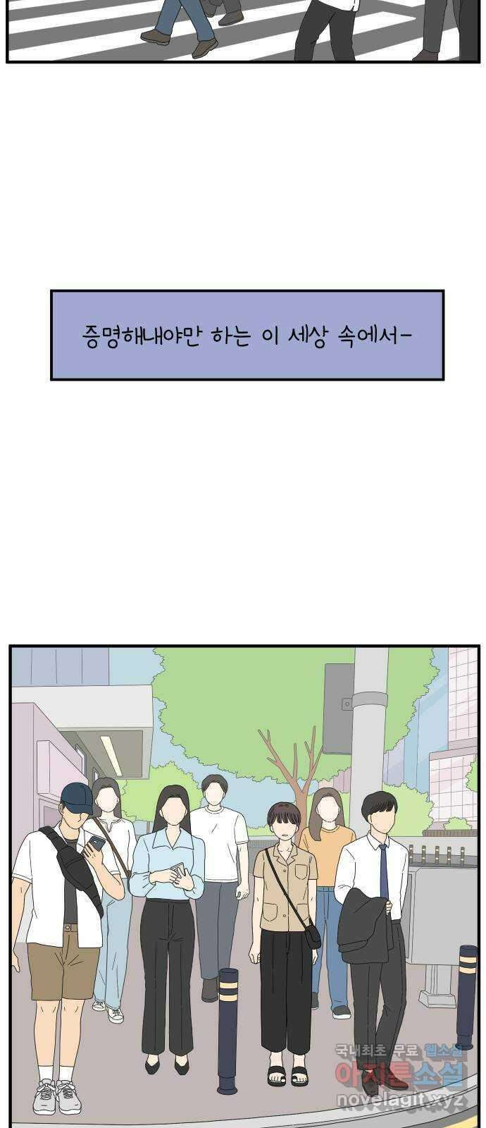 아홉수 우리들 159． 세상에 단 하나 56