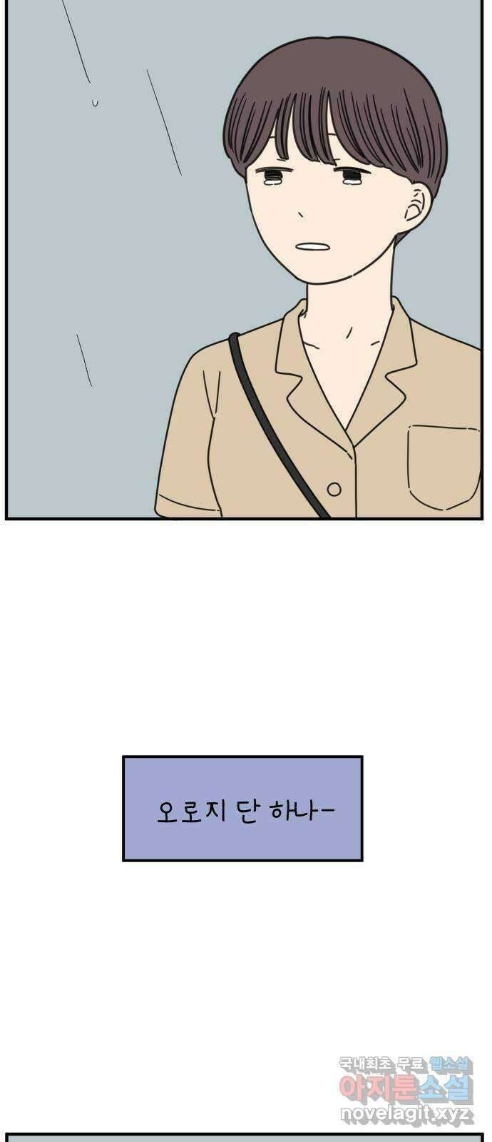 아홉수 우리들 159． 세상에 단 하나 62