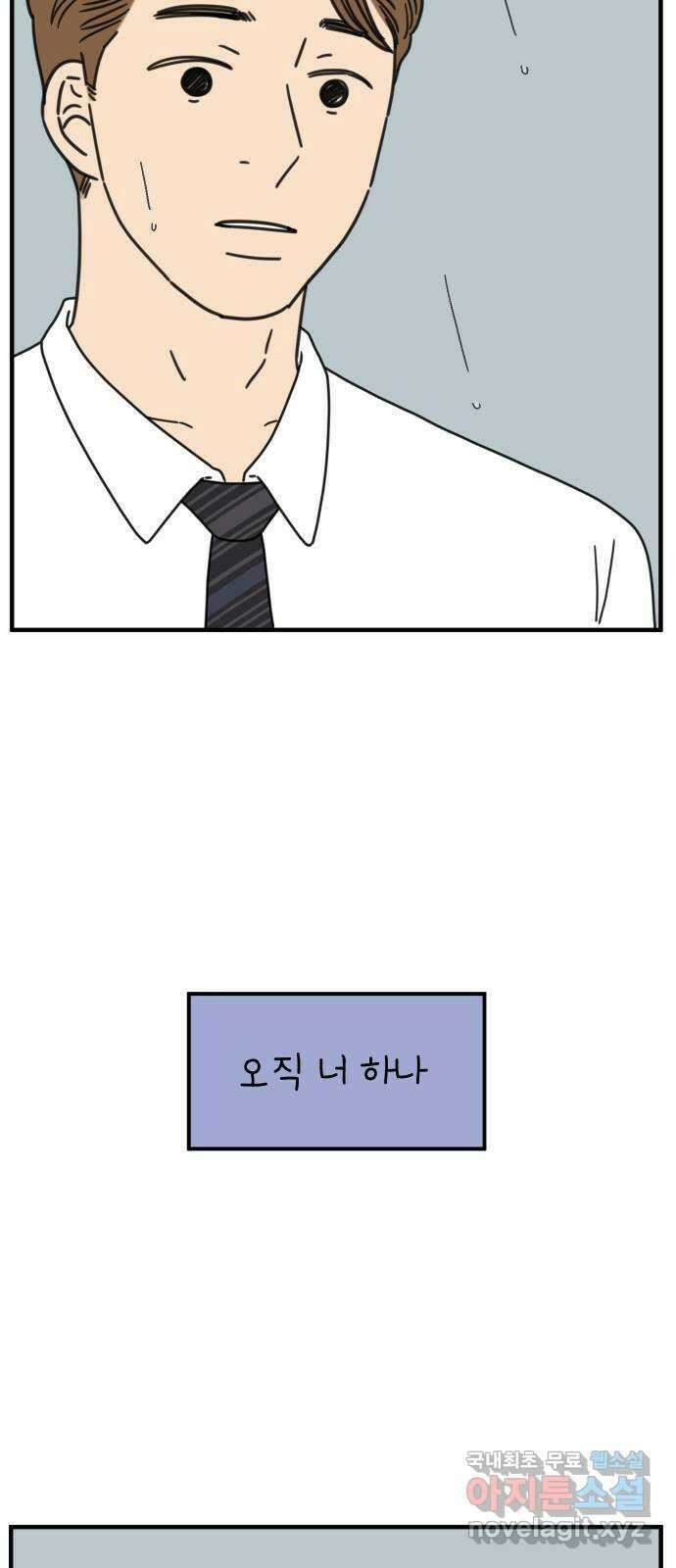 아홉수 우리들 159． 세상에 단 하나 64