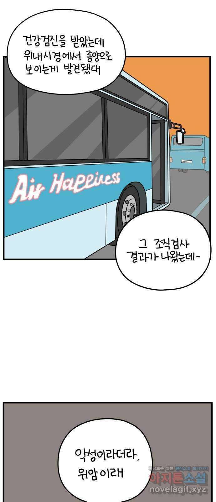 아홉수 우리들 169． 차차의 사랑 中 1