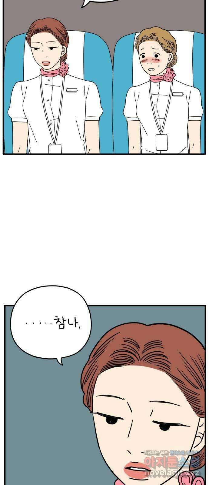 아홉수 우리들 169． 차차의 사랑 中 2