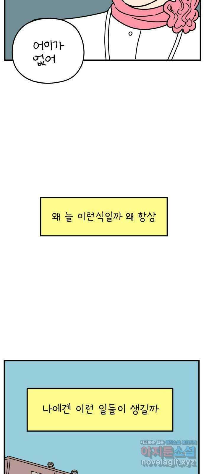아홉수 우리들 169． 차차의 사랑 中 3