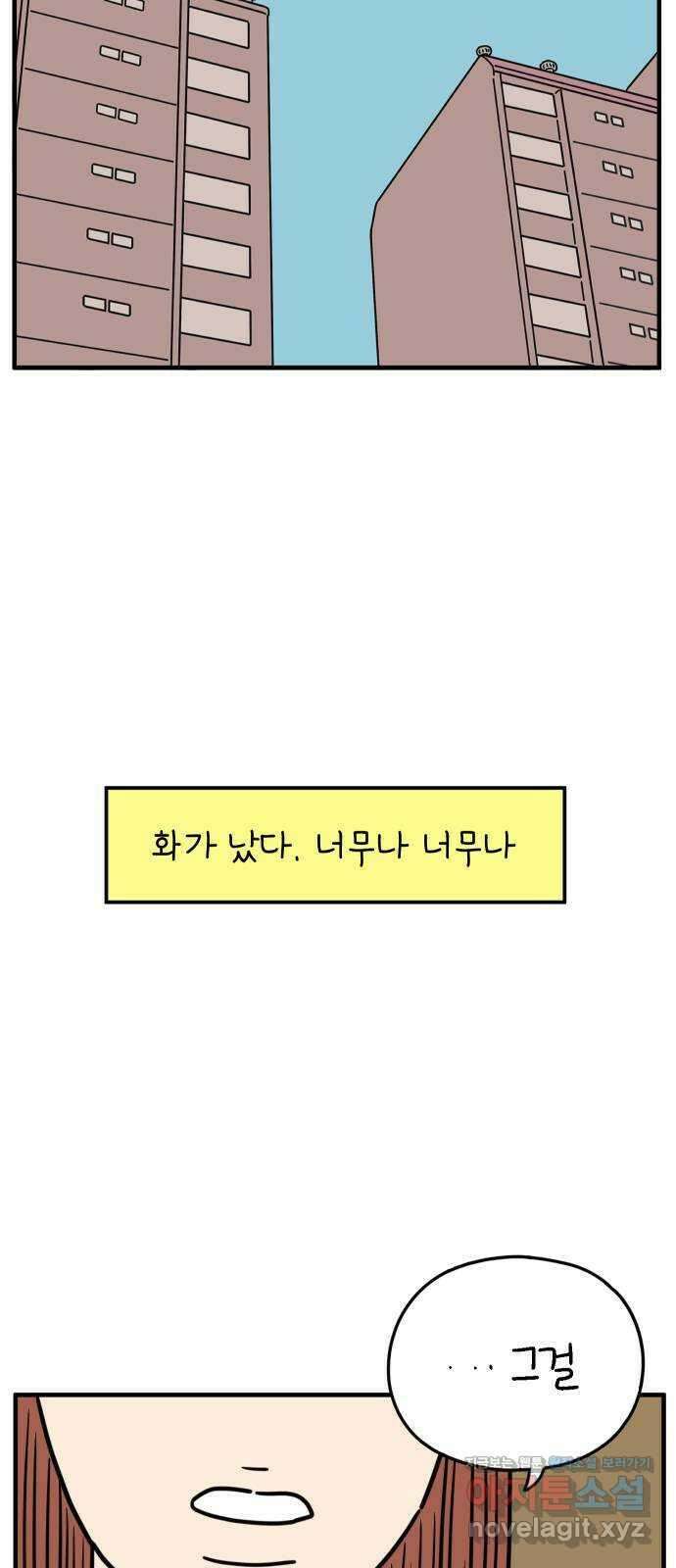아홉수 우리들 169． 차차의 사랑 中 4