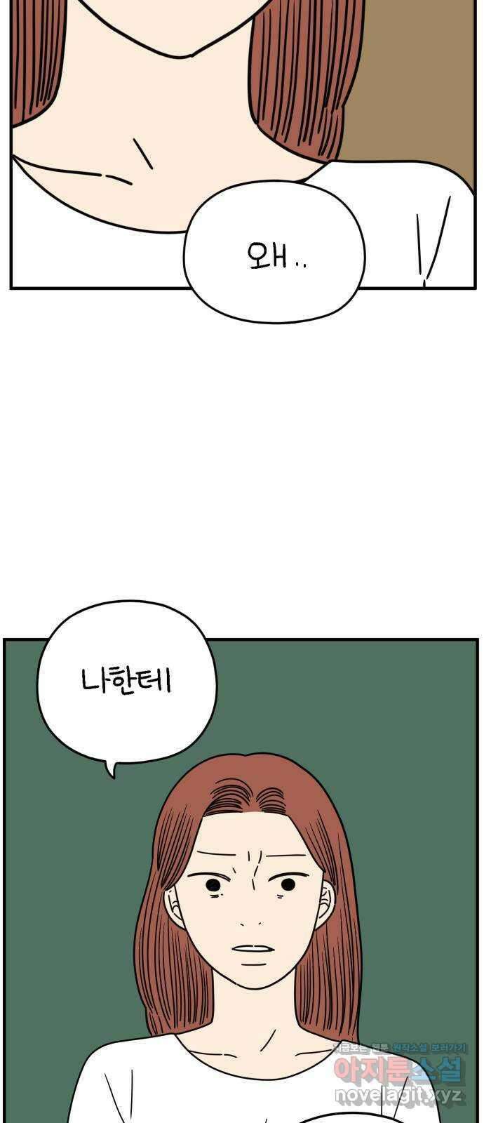 아홉수 우리들 169． 차차의 사랑 中 5
