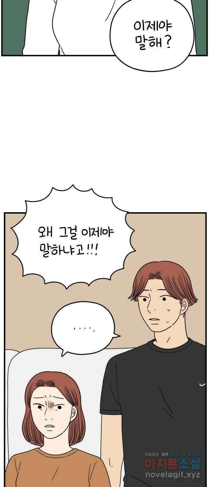 아홉수 우리들 169． 차차의 사랑 中 6