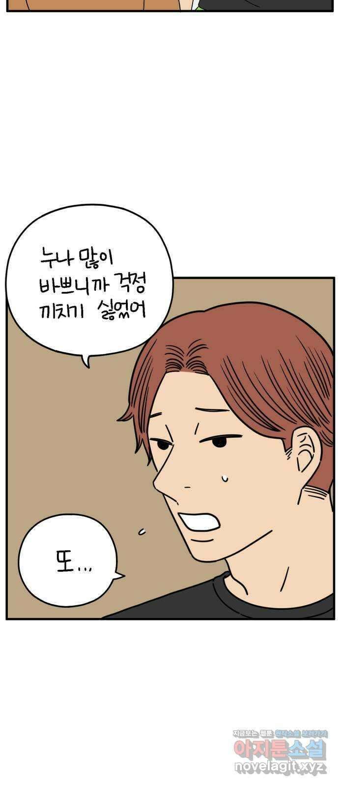 아홉수 우리들 169． 차차의 사랑 中 7