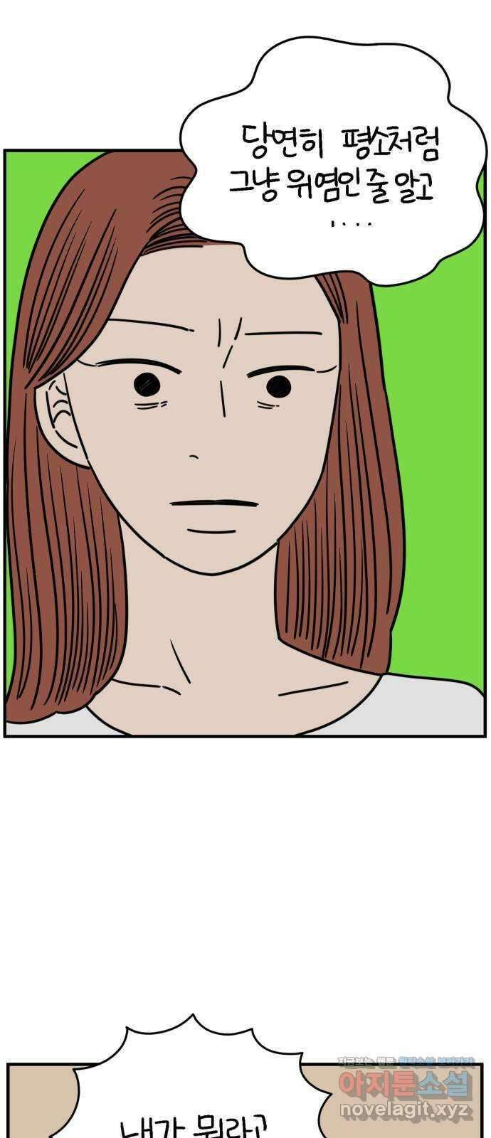 아홉수 우리들 169． 차차의 사랑 中 8