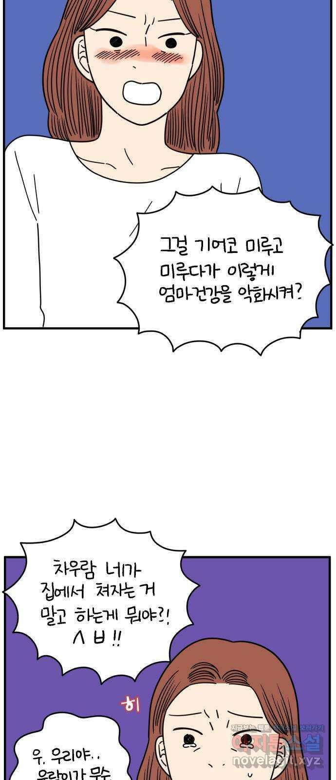 아홉수 우리들 169． 차차의 사랑 中 10