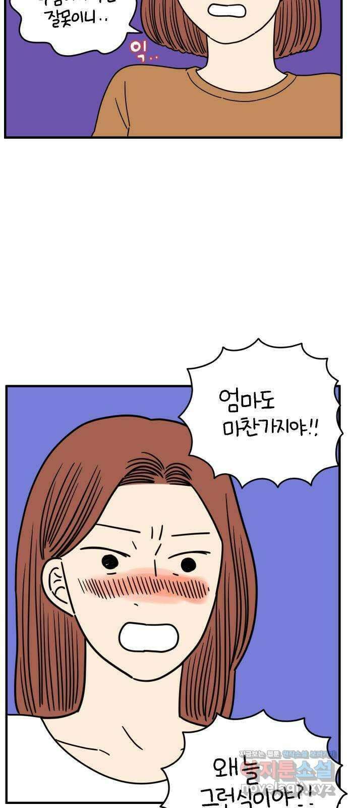 아홉수 우리들 169． 차차의 사랑 中 11