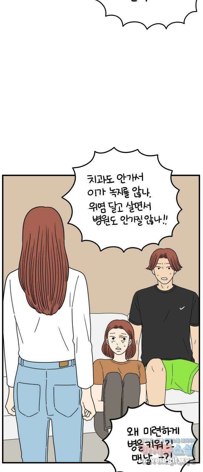 아홉수 우리들 169． 차차의 사랑 中 12