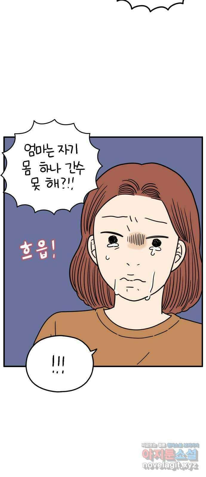 아홉수 우리들 169． 차차의 사랑 中 13