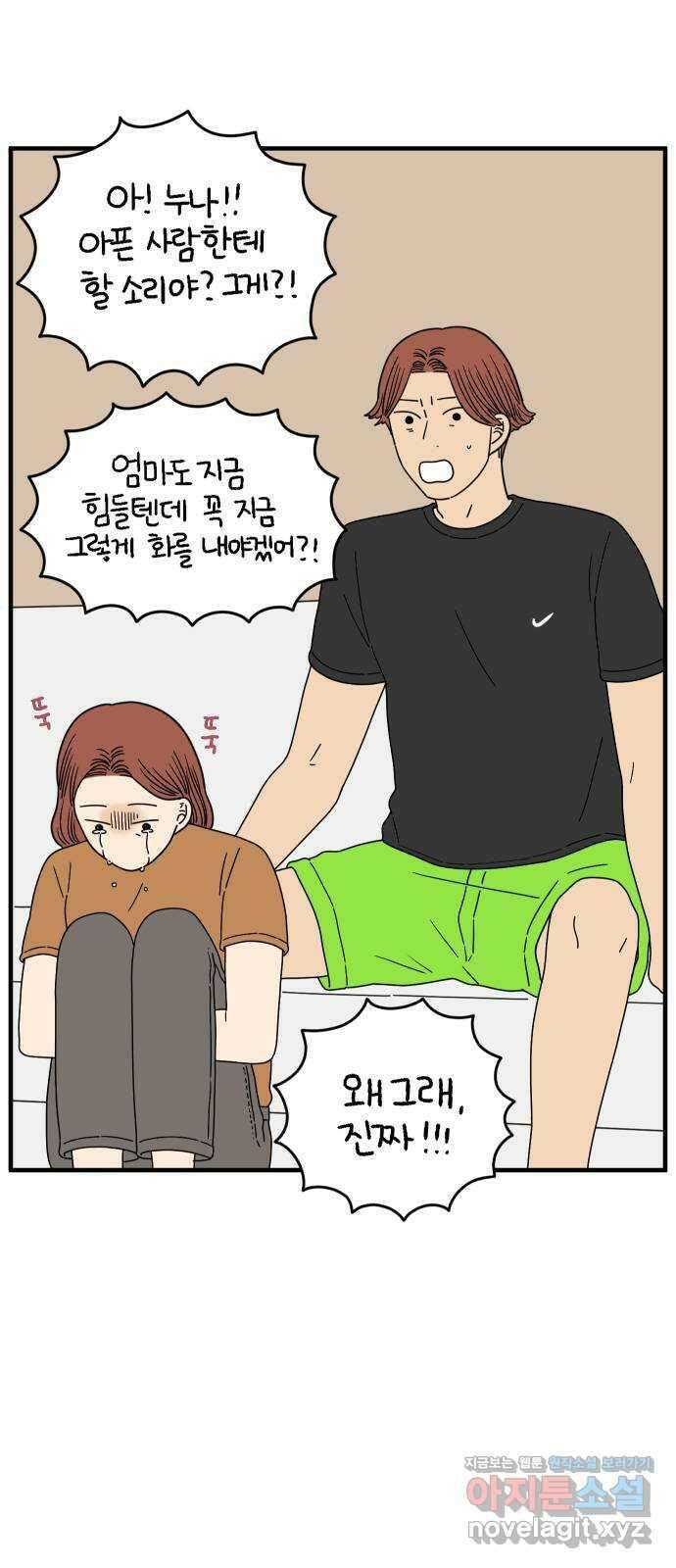 아홉수 우리들 169． 차차의 사랑 中 14