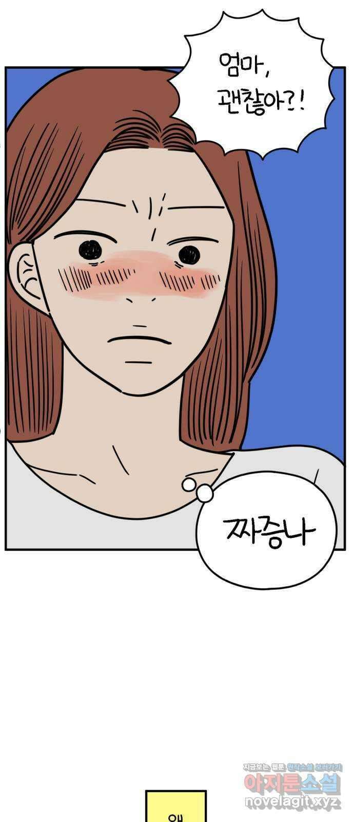 아홉수 우리들 169． 차차의 사랑 中 15