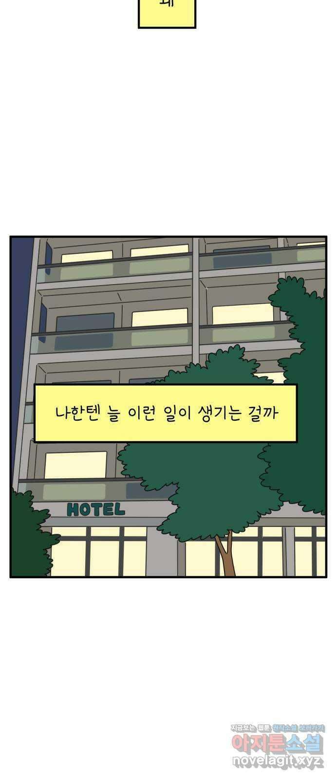 아홉수 우리들 169． 차차의 사랑 中 16