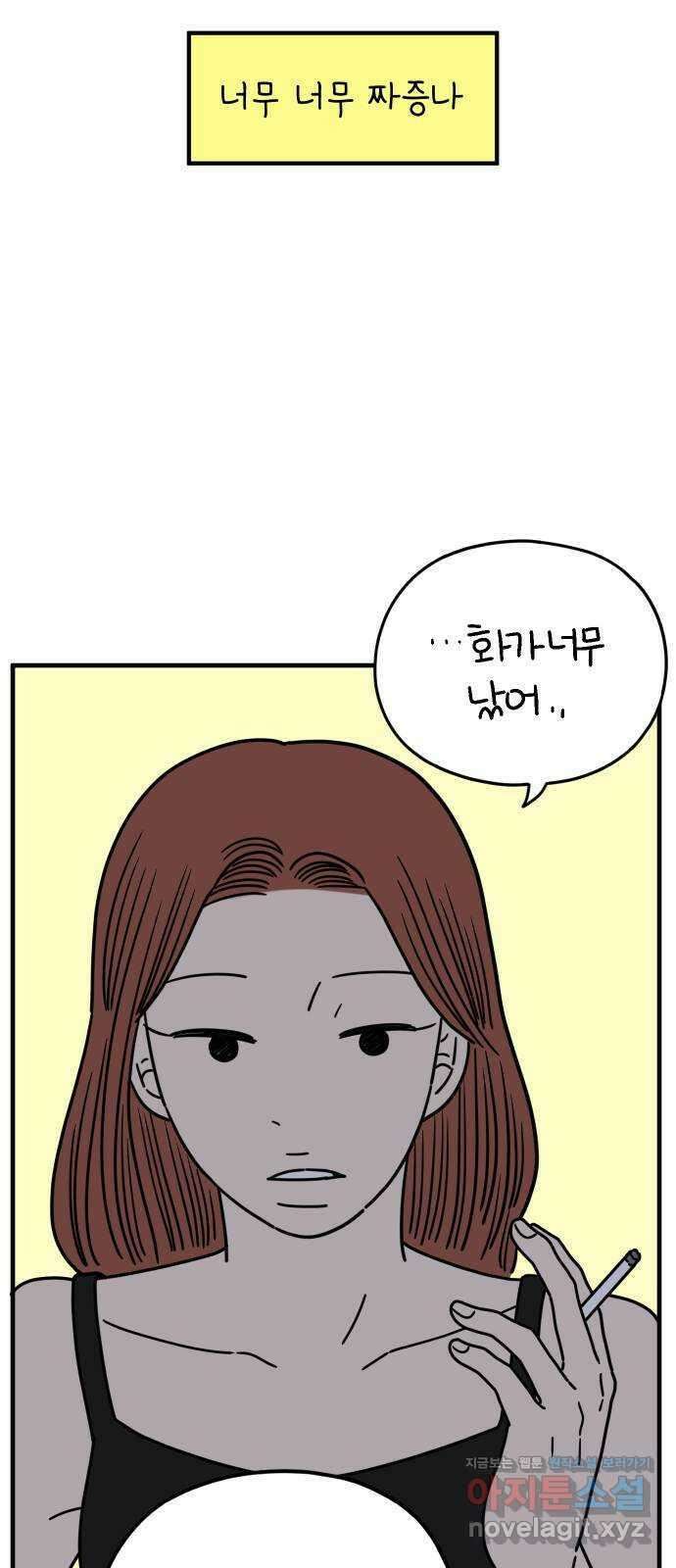 아홉수 우리들 169． 차차의 사랑 中 17