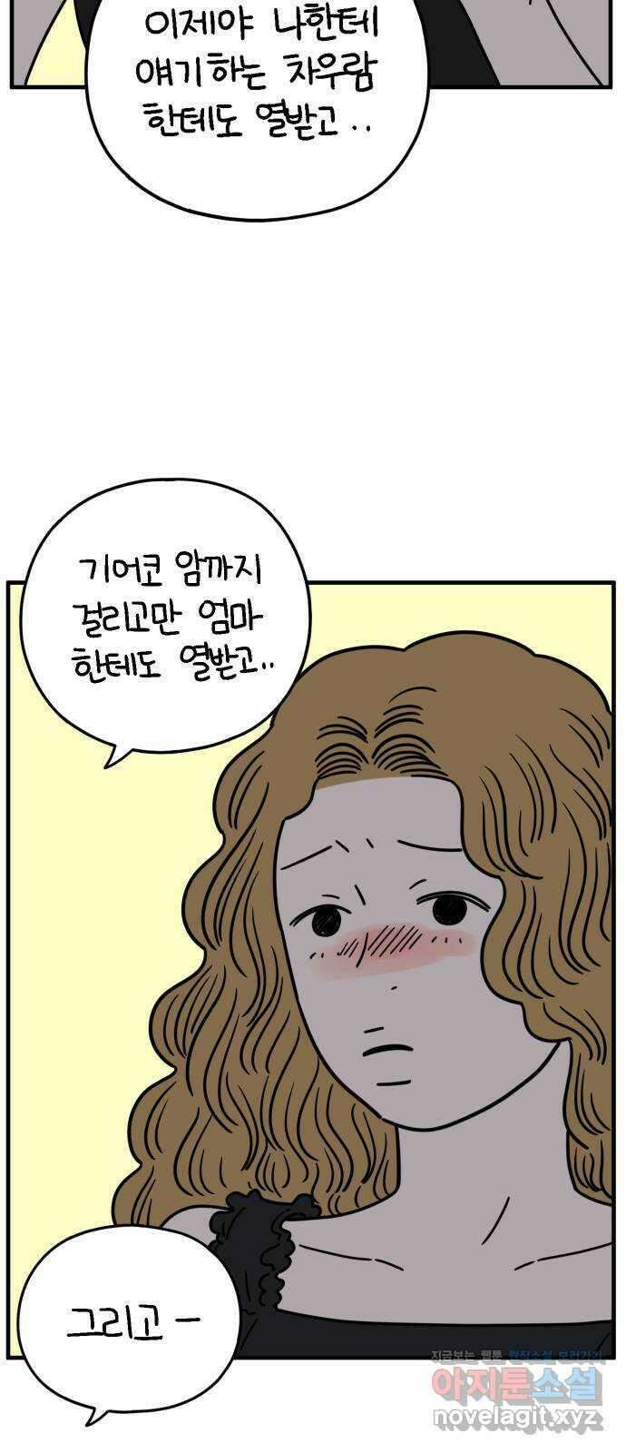 아홉수 우리들 169． 차차의 사랑 中 18