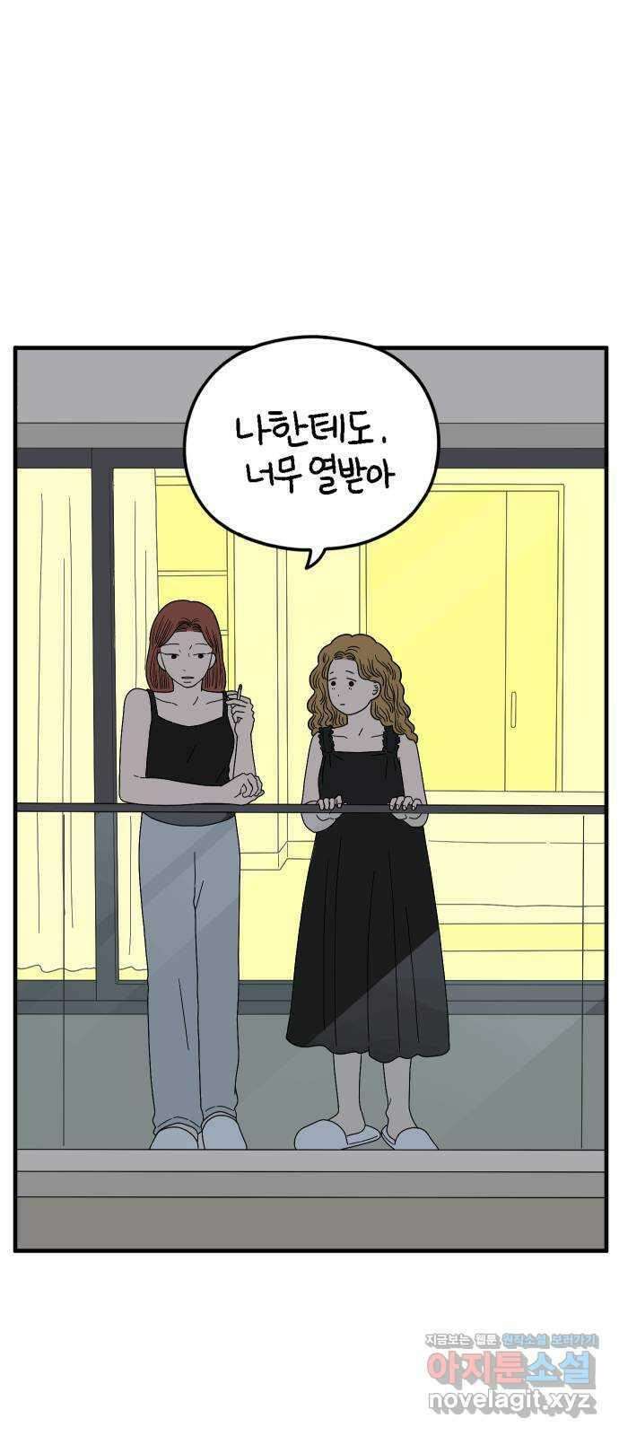 아홉수 우리들 169． 차차의 사랑 中 19