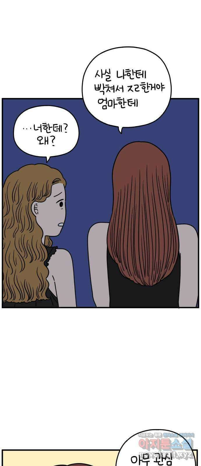 아홉수 우리들 169． 차차의 사랑 中 20