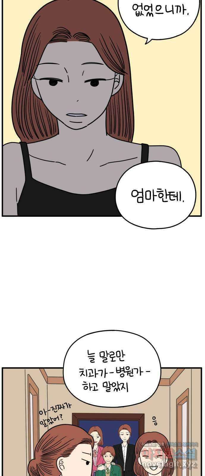 아홉수 우리들 169． 차차의 사랑 中 21