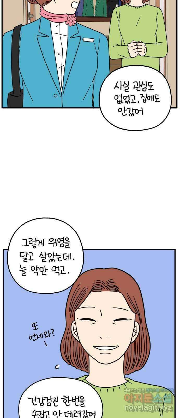 아홉수 우리들 169． 차차의 사랑 中 22