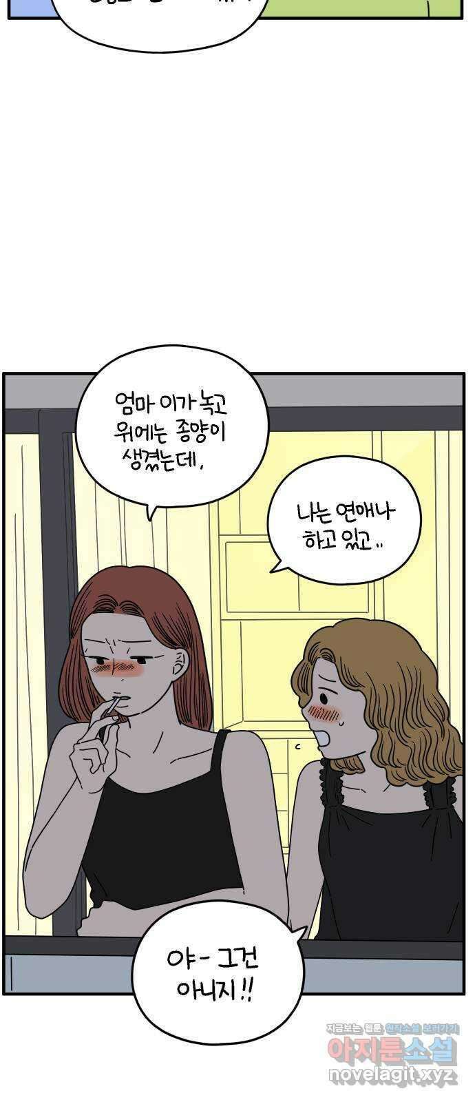아홉수 우리들 169． 차차의 사랑 中 23