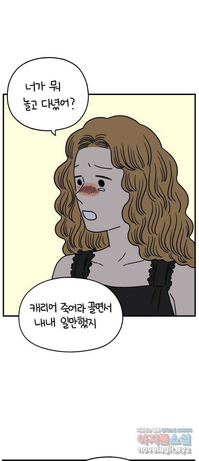 아홉수 우리들 169． 차차의 사랑 中 24