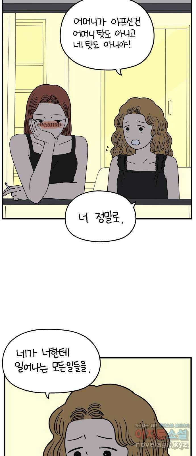 아홉수 우리들 169． 차차의 사랑 中 25