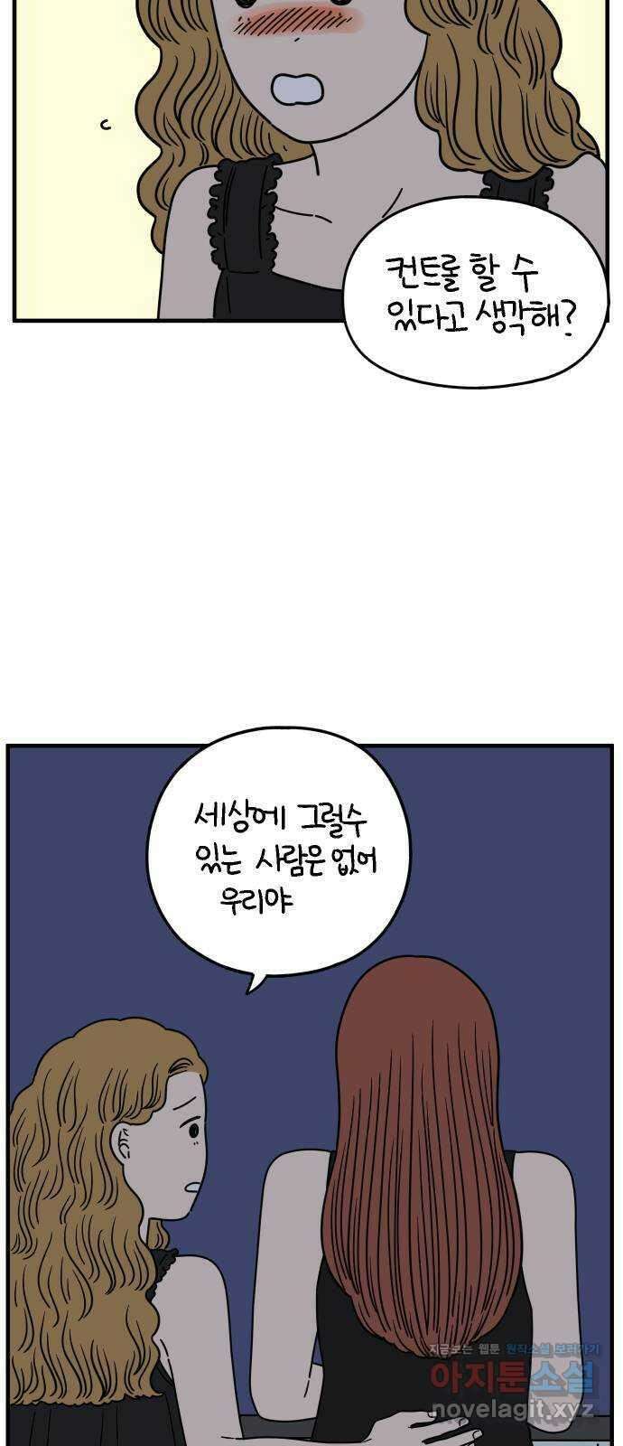 아홉수 우리들 169． 차차의 사랑 中 26