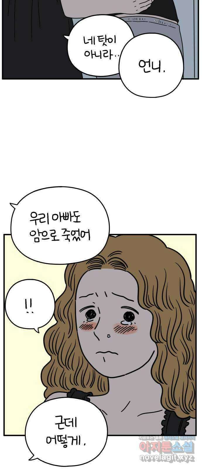 아홉수 우리들 169． 차차의 사랑 中 27