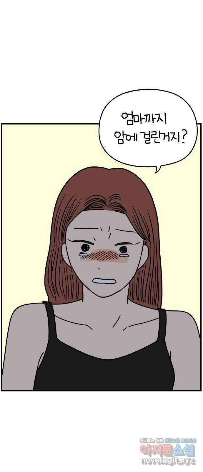 아홉수 우리들 169． 차차의 사랑 中 28