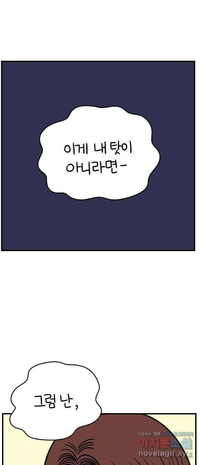 아홉수 우리들 169． 차차의 사랑 中 29