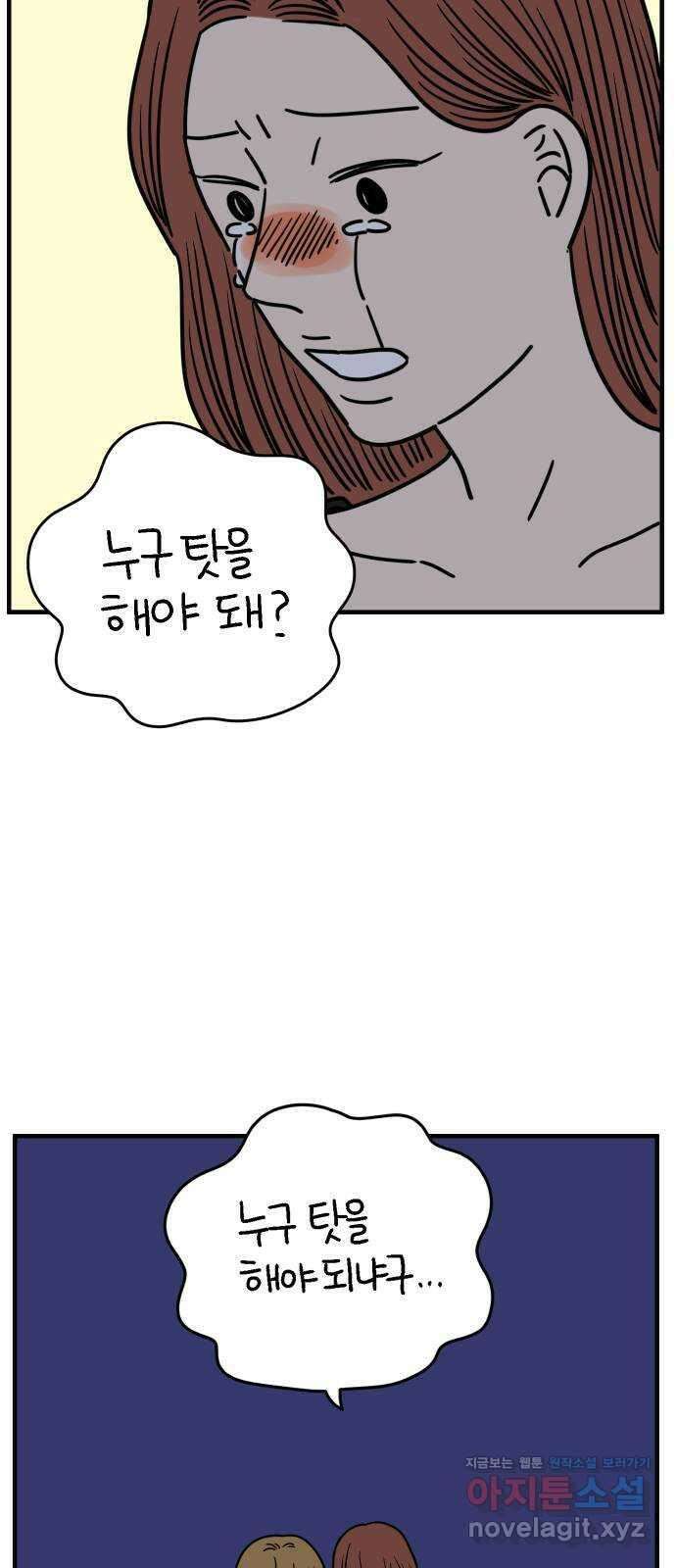아홉수 우리들 169． 차차의 사랑 中 30