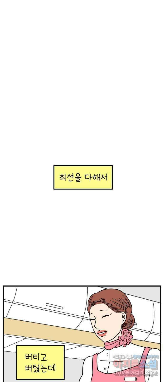 아홉수 우리들 169． 차차의 사랑 中 34